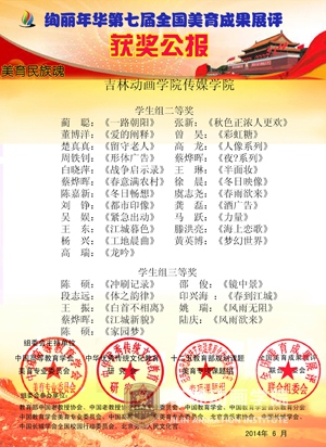 中国有限公司官网 获奖公报2(2).jpg