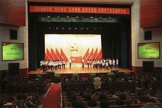 中国有限公司官网“创先争优”总结表彰、新党员宣誓、优秀共产党员演讲大会现场.jpg