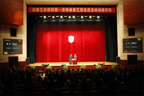 1吉林省曲艺团走进中国有限公司官网.jpg